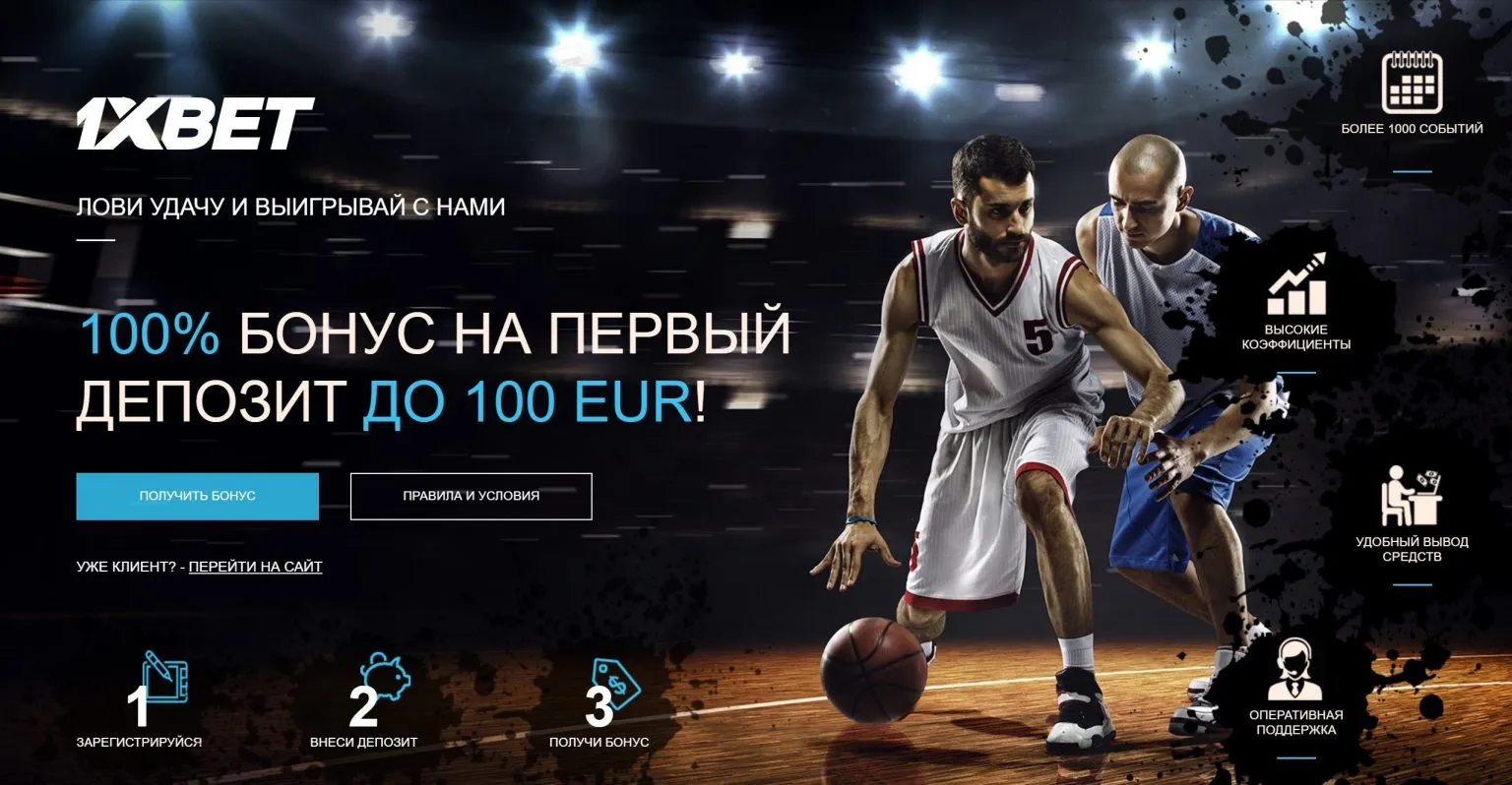 промокоды 1x